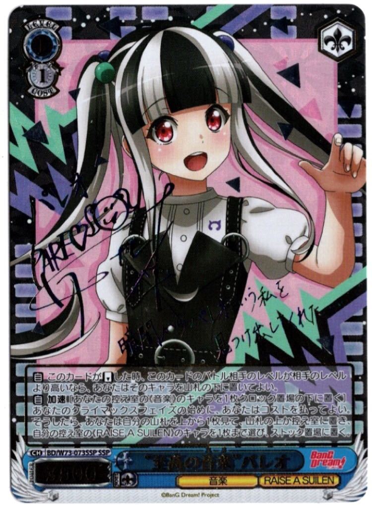 パレオバンドリ