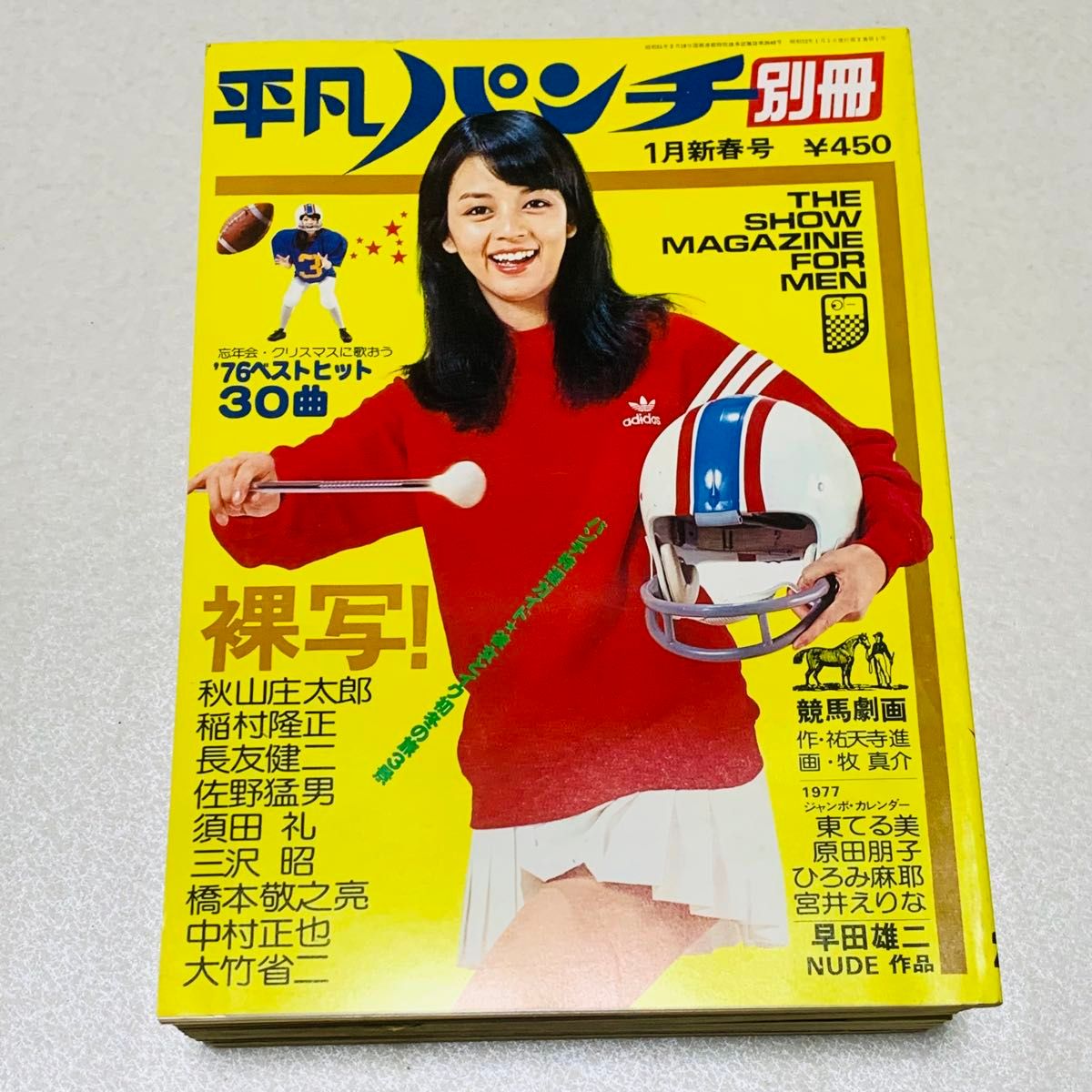 別冊平凡パンチ