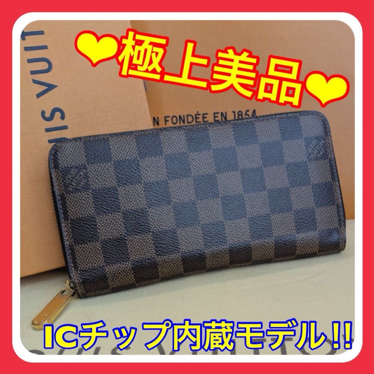 LOUIS VUITTON ダミエ ジッピー ラウンドファスナー 長財布 | Shop at