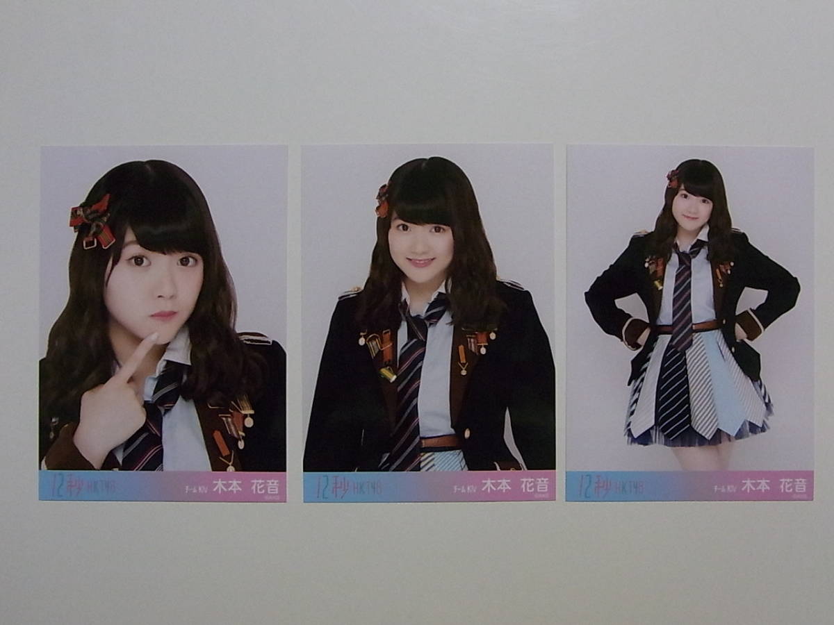 12秒会場生写真コンプ