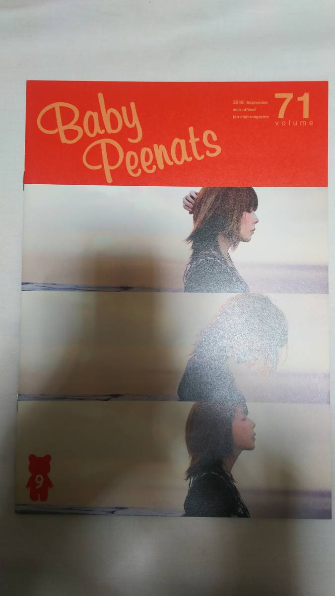 aikoファンクラブ会報