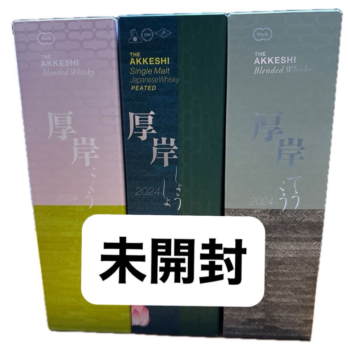 厚岸 二十四節気シリーズ 第十七弾 ブレンデッドウイスキー 霜降