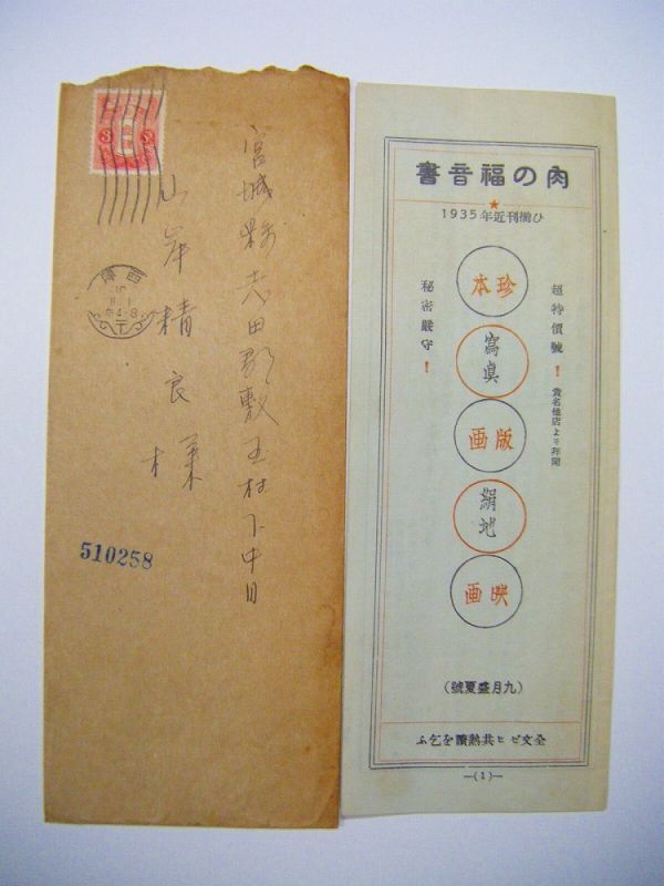 昭和 枕絵