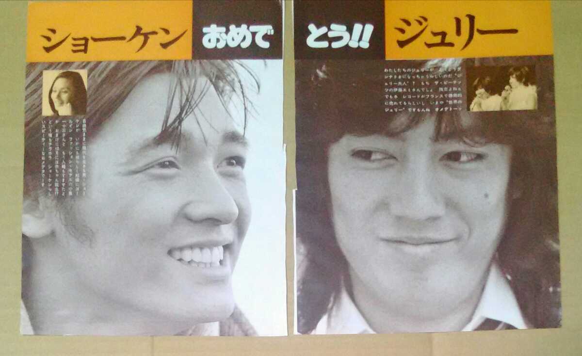 沢田研二 萩原健一