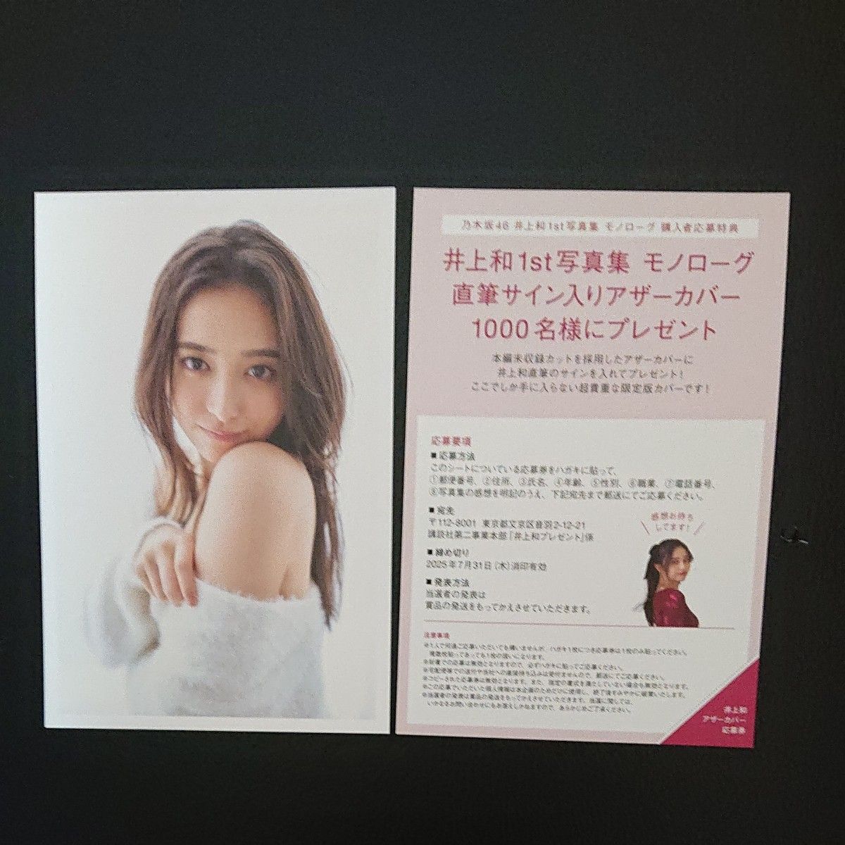 井上和さん直筆サイン入りアザーカバー モノローグ1st写真集 特典 