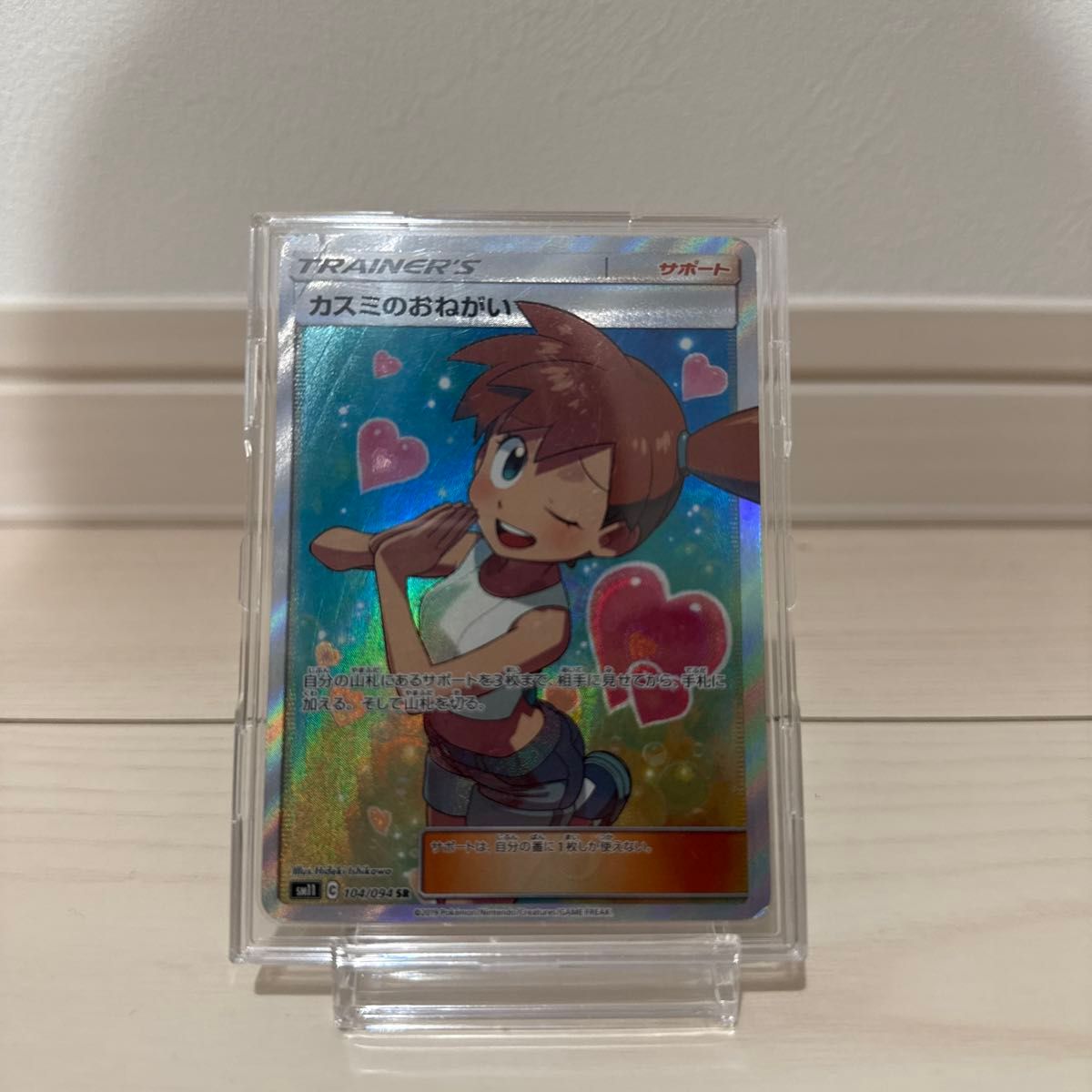 PSA10 カスミのおねがい SR 104/094 ミラクルツイン ポケモンカード