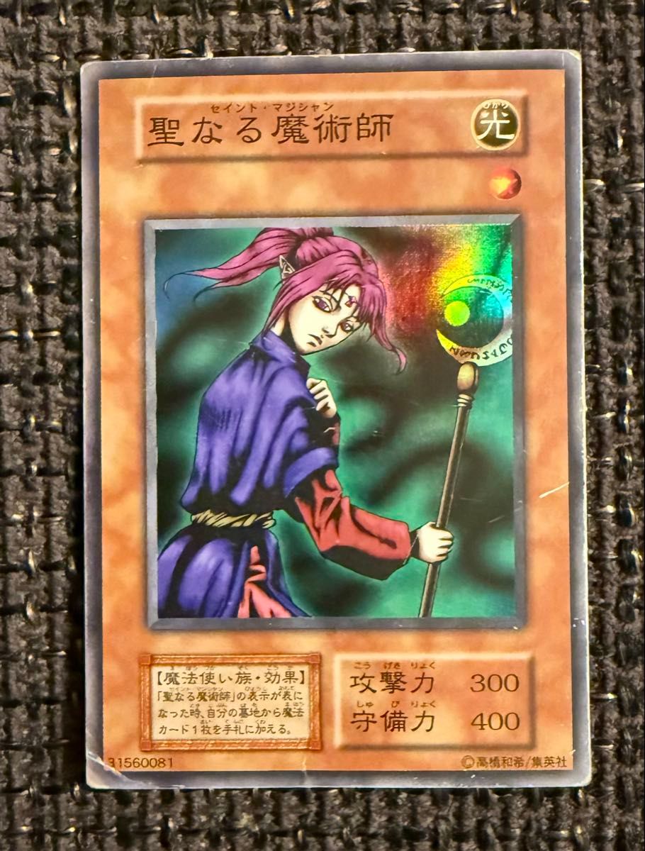 ☆希少初期テキスト☆遊戯王【SR 聖なる魔術師】 セイントマジシャン