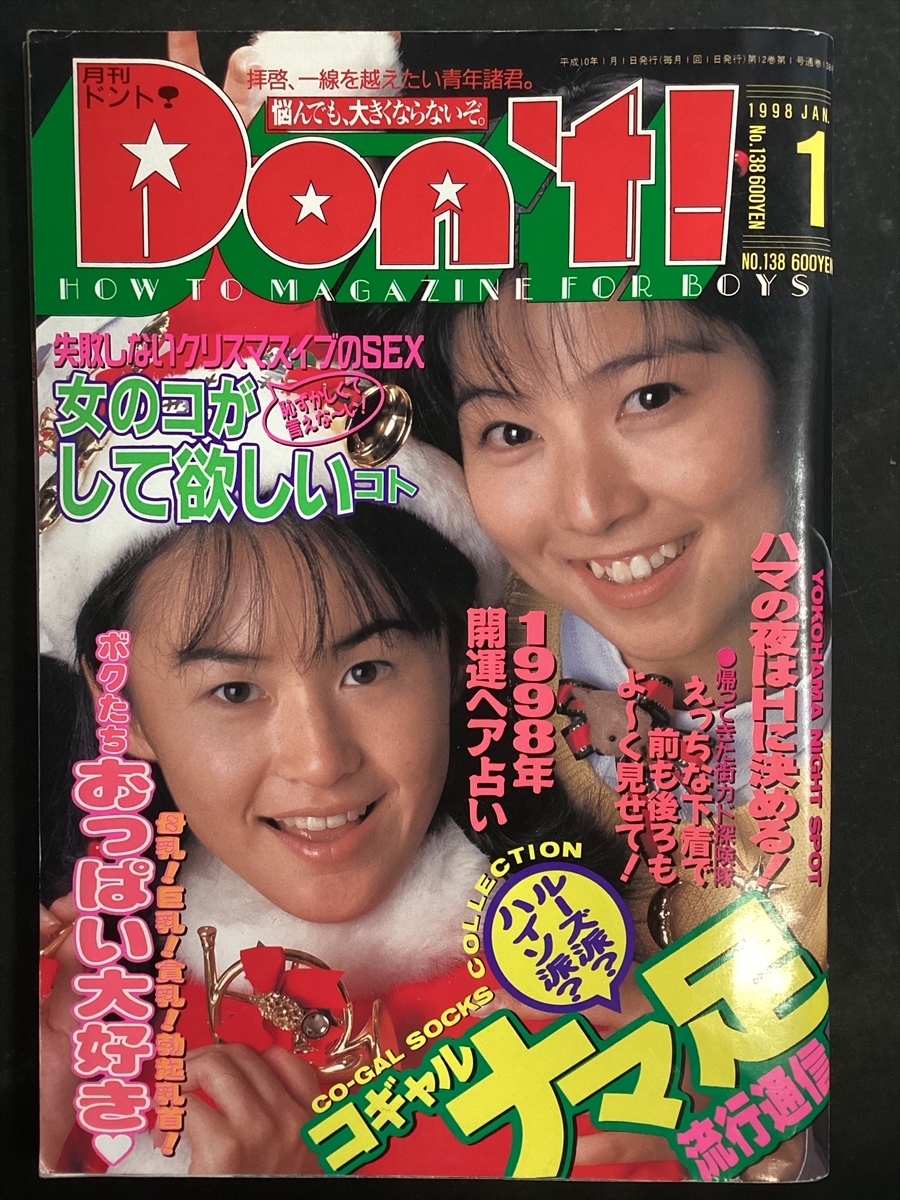 月刊 ドント