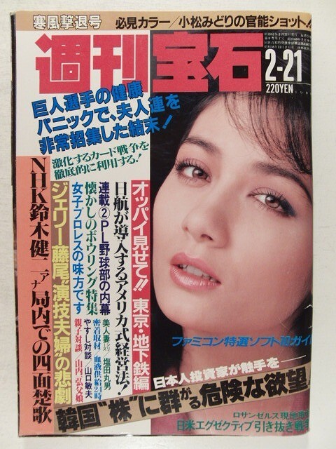小松みどりヌードカレンダー 昭和レトロ