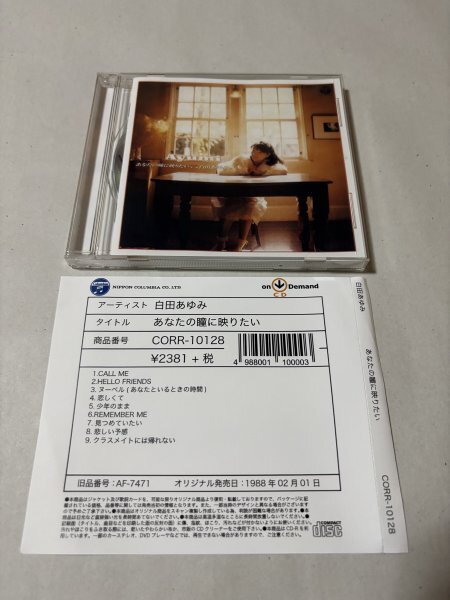 希少　レア　白田あゆみ　ペザージュ　CD  見本品プロモーション版未開封 白田あゆみ / Paysage ペザージュ - メルカリ