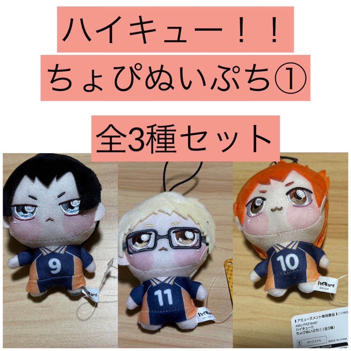ハイキュー ぬいぐるみ ぬいぐるみキーホルダー ぬいぐるみマスコット