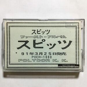 激レア 非売品 スピッツ デビューアルバム プロモカセットテープ