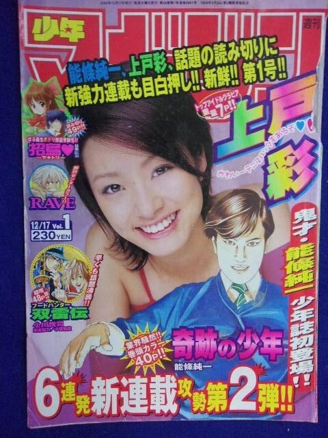 ヤングマガジンアッパーズ　2001年 No.5 上戸彩　トレカ付 ヤングマガジンアッパーズ 2001年 No.5 上戸彩 トレカ付