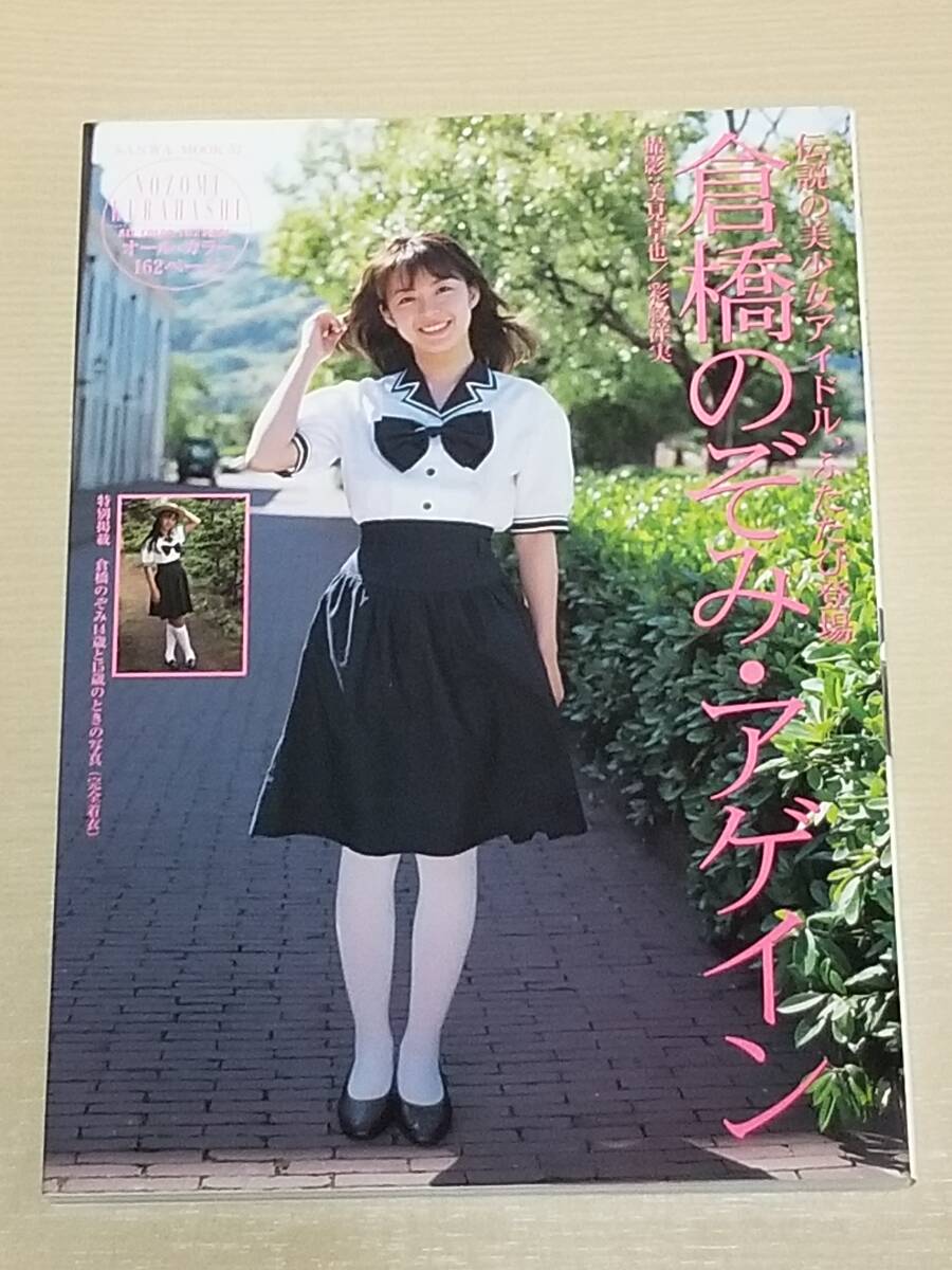 倉橋のぞみ写真