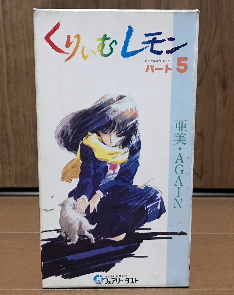 くりいむﾚﾓﾝ 亜美