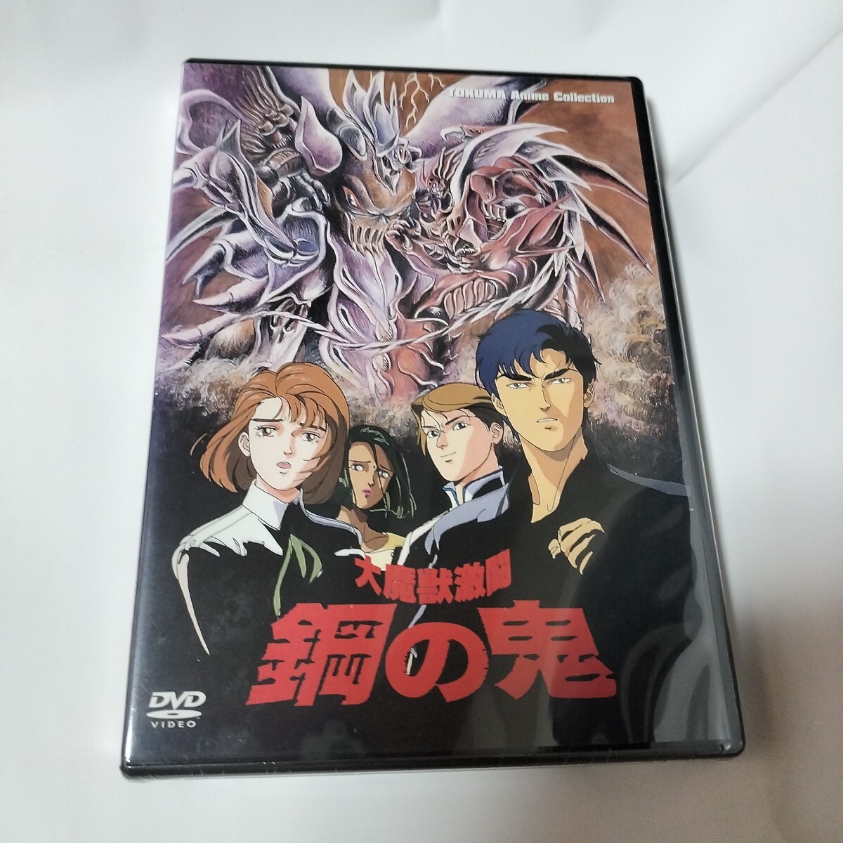 大魔獣激闘 鋼の鬼　DVD 廃盤　平野俊弘 大魔獣激闘 鋼の鬼/HIRANO TOSHIHIRO/平野俊弘｜映画DVD・Blu-ray