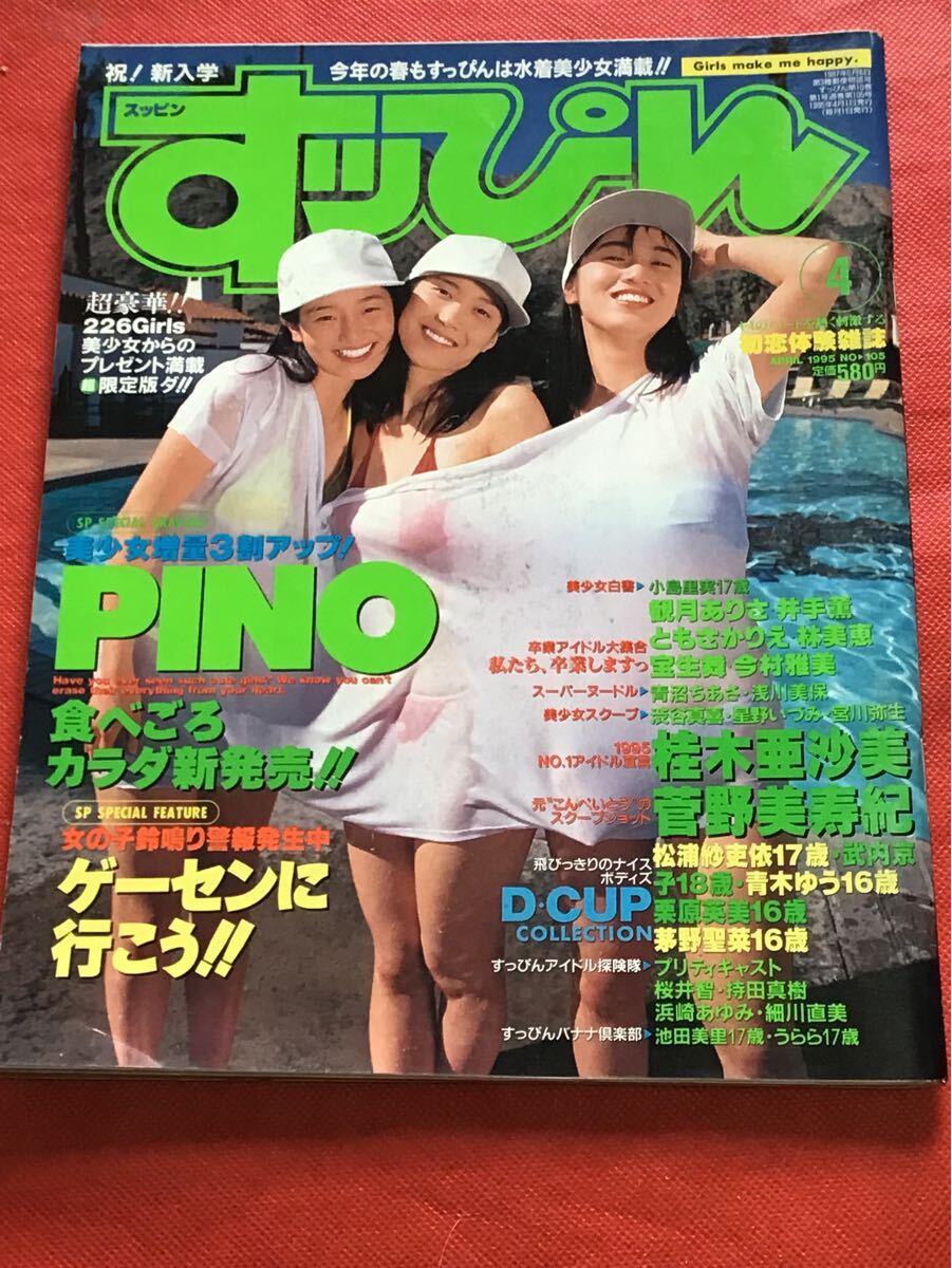 すっぴん/Suppin 1988年5月号 (通巻22号) [雑誌] | カルチャー