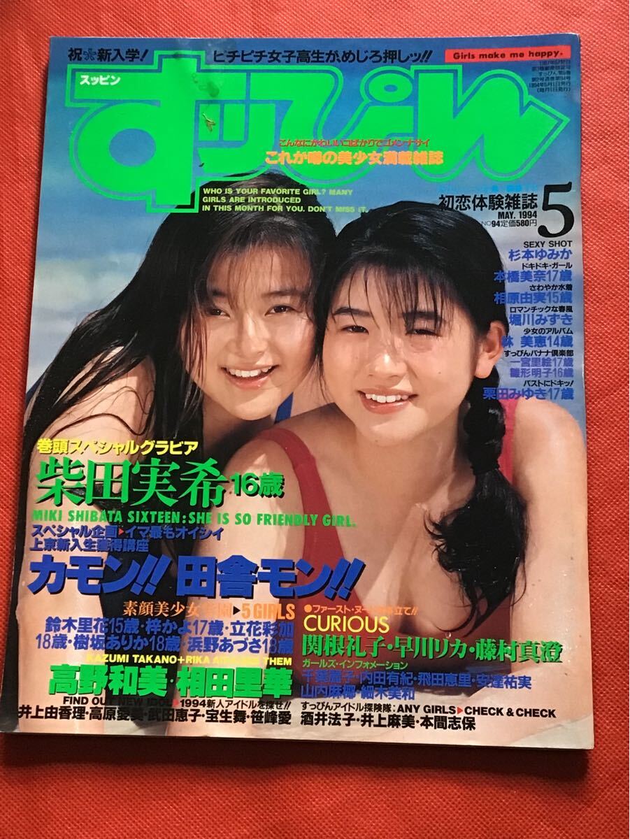 すっぴん/Suppin 1988年5月号 (通巻22号) [雑誌] | カルチャー