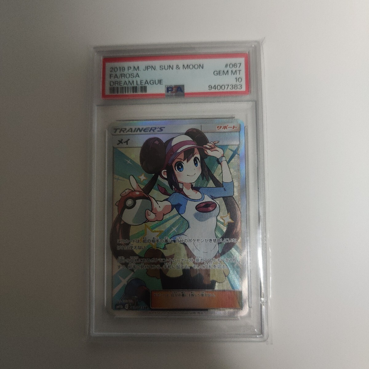 PSA10】グズマ (SR) {056/051} [SM3N] - magi通販【ポケモン