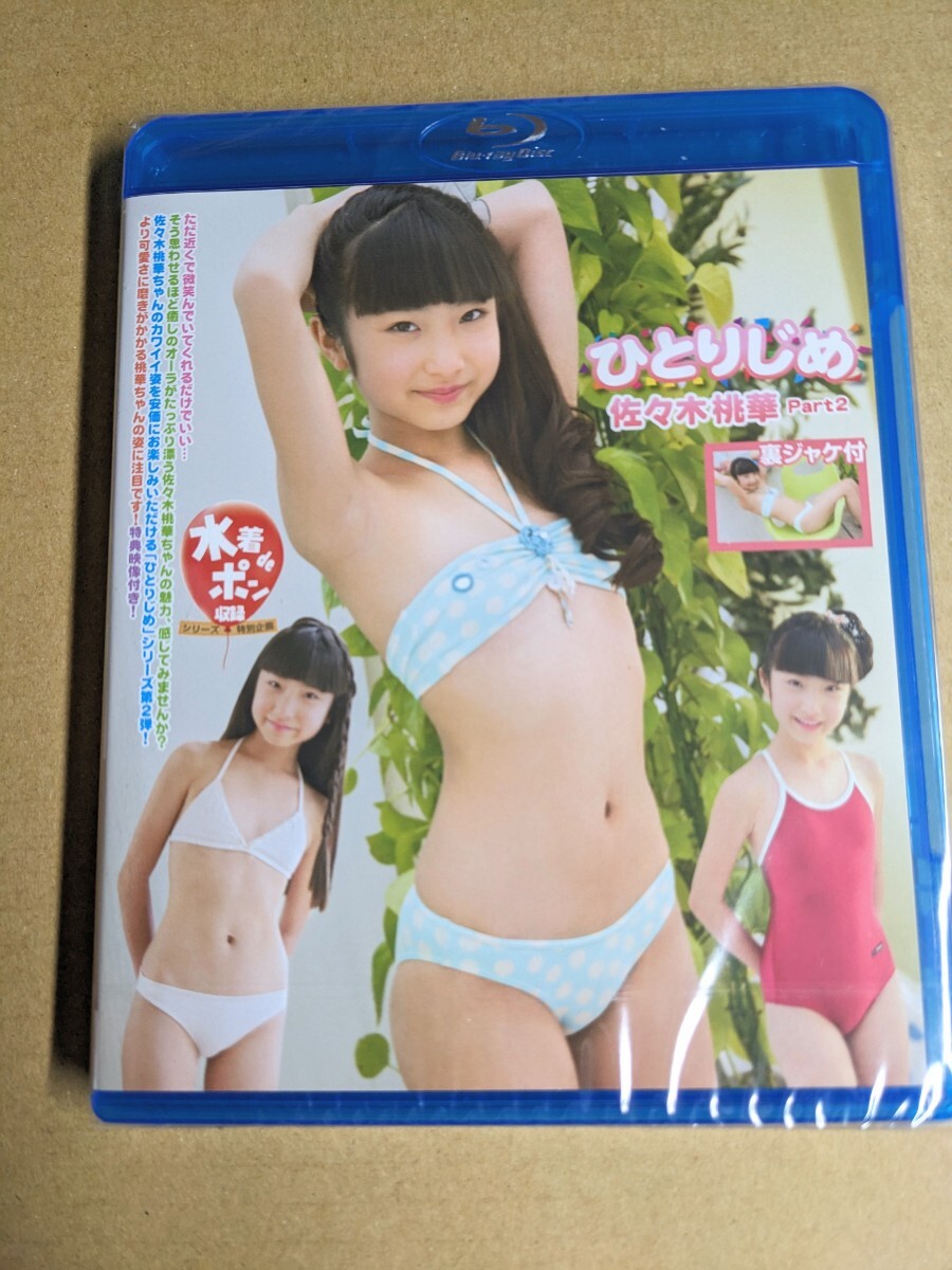 佐々木桃華