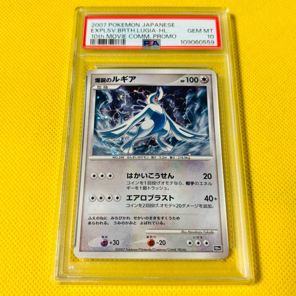 2007 ルギア プロモカード psa10 Search Results for