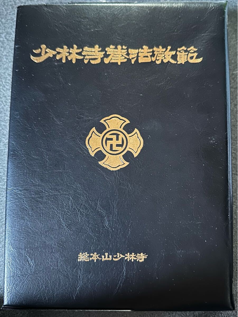 希少！！少林寺拳法教範 Search Results for 