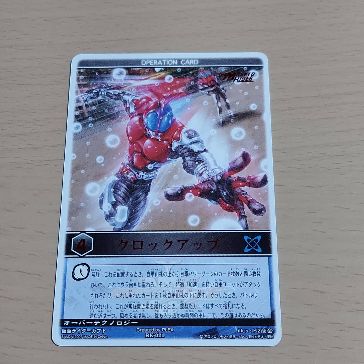 レンジャーズストライク