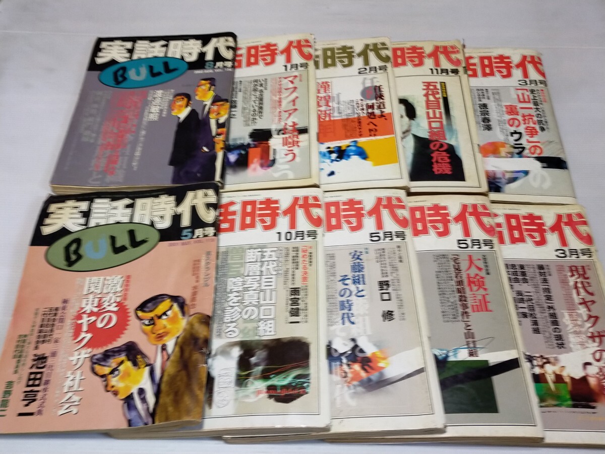 2025年最新】実話時報の人気アイテム - メルカリ