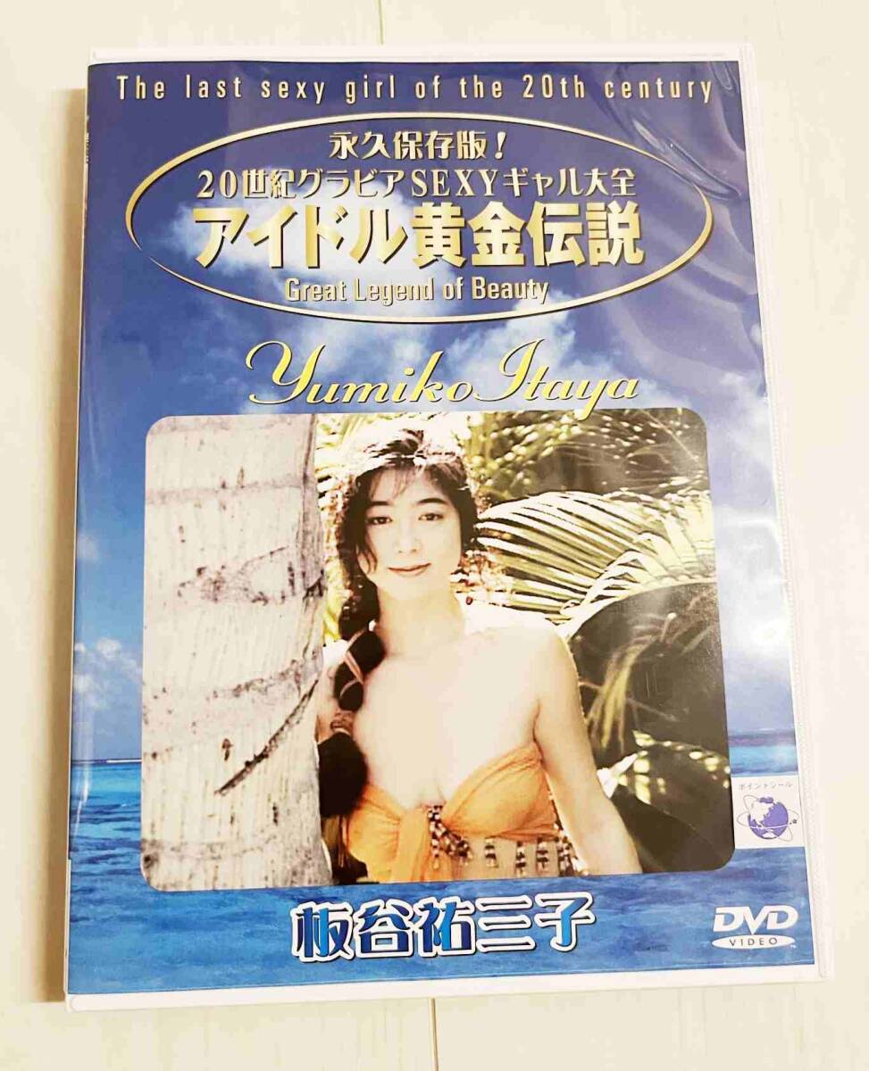 森口博子 アイドル黄金伝説 / 昭和 イメージDVD グラビアアイドルDVD