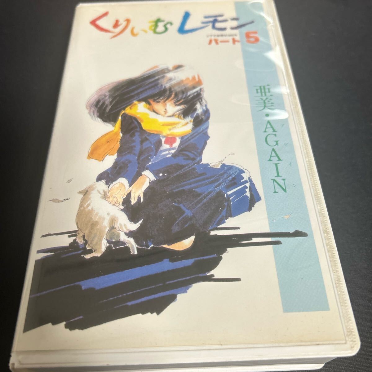 くりぃむレモン