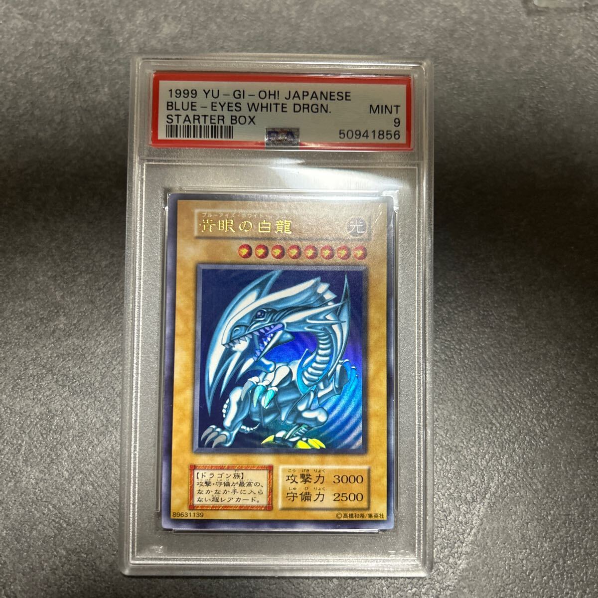 【PSA9】 遊戯王 青眼の白龍 Amazon.co.jp: 遊戯王OCG 青眼の白龍 パラレル仕様 SDKS-JP009-P