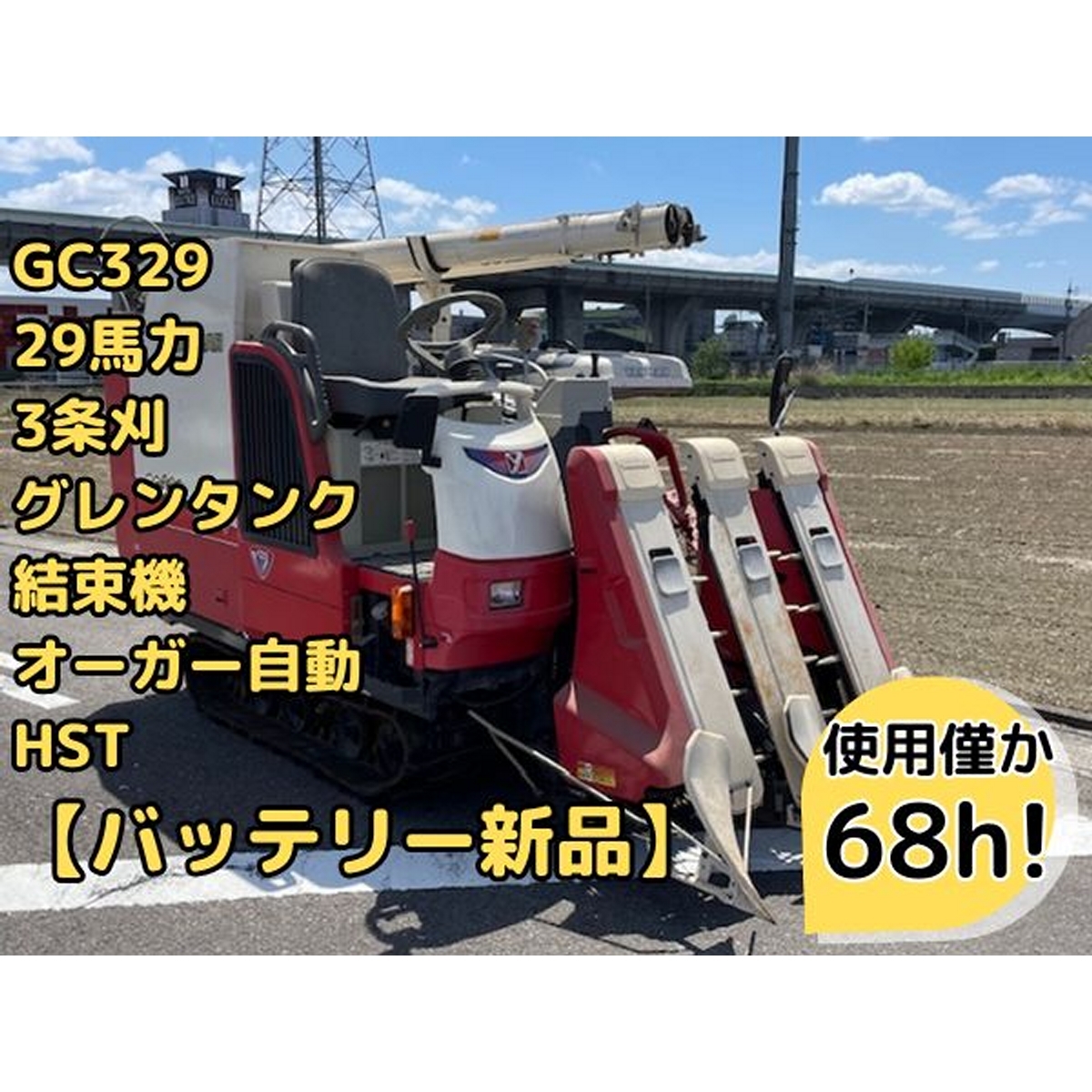 クボタ　結束機　稲落とし機　実働　値段交渉承ります 岩手県北上市 クボタ ARN214 刈取スライド グレンタンク 250時間 2条