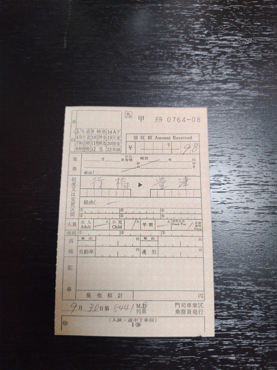 jr 補充券