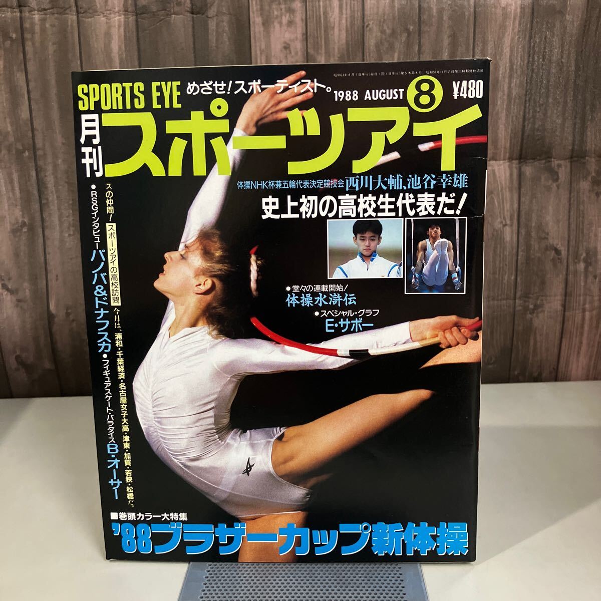 スポーツアイ1985年2月号 - Yahoo!オークション 月刊スポーツアイ 伊藤