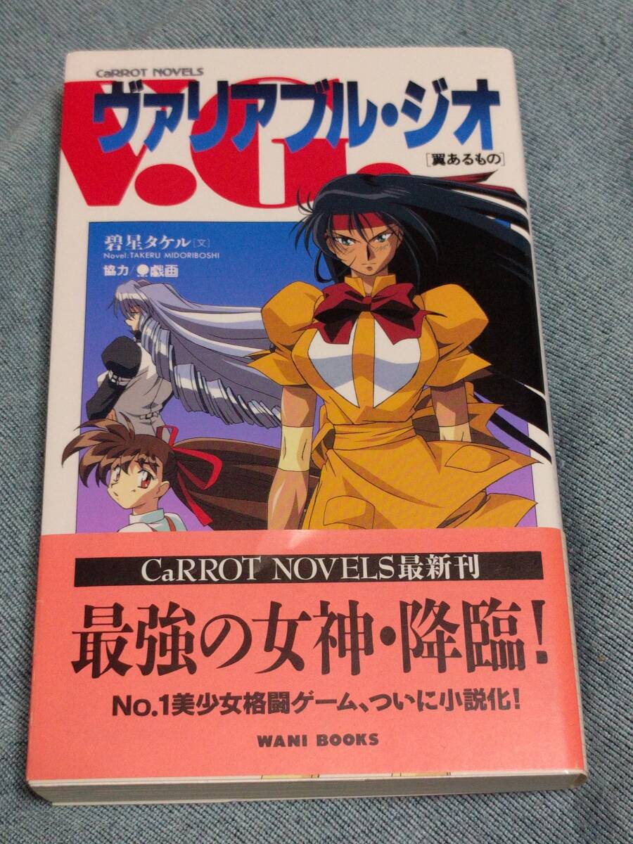 ヴァリアブル・ジオ