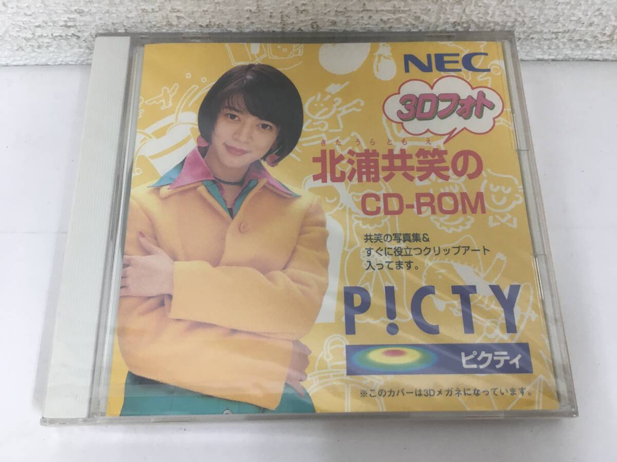 北浦 共 笑