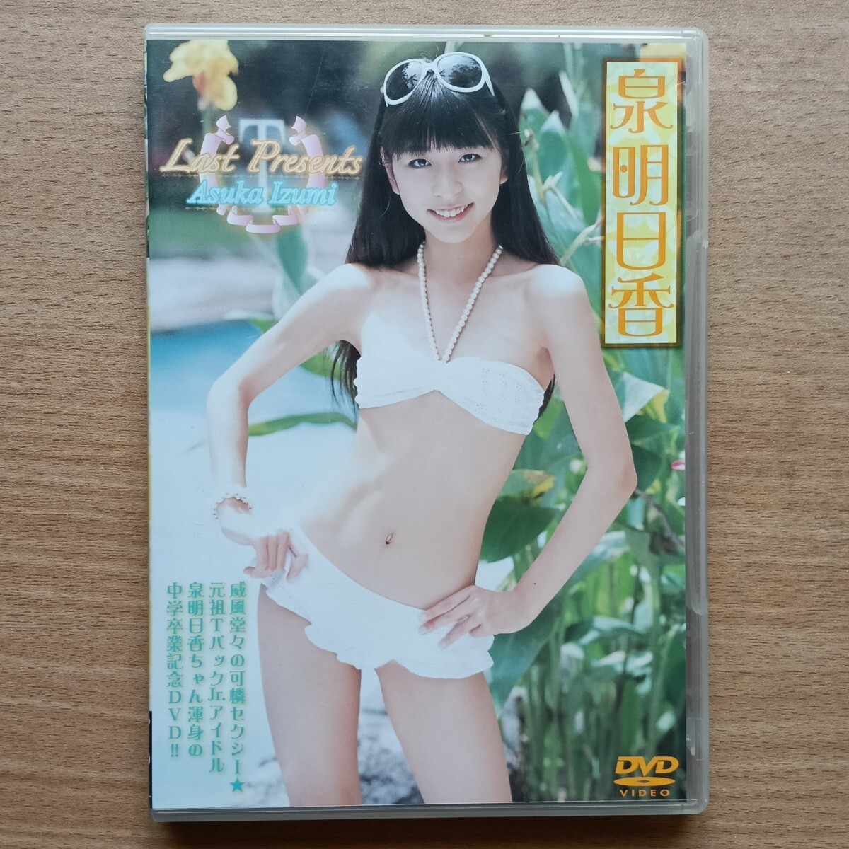 泉明日香 LOVE ISLAND DVD