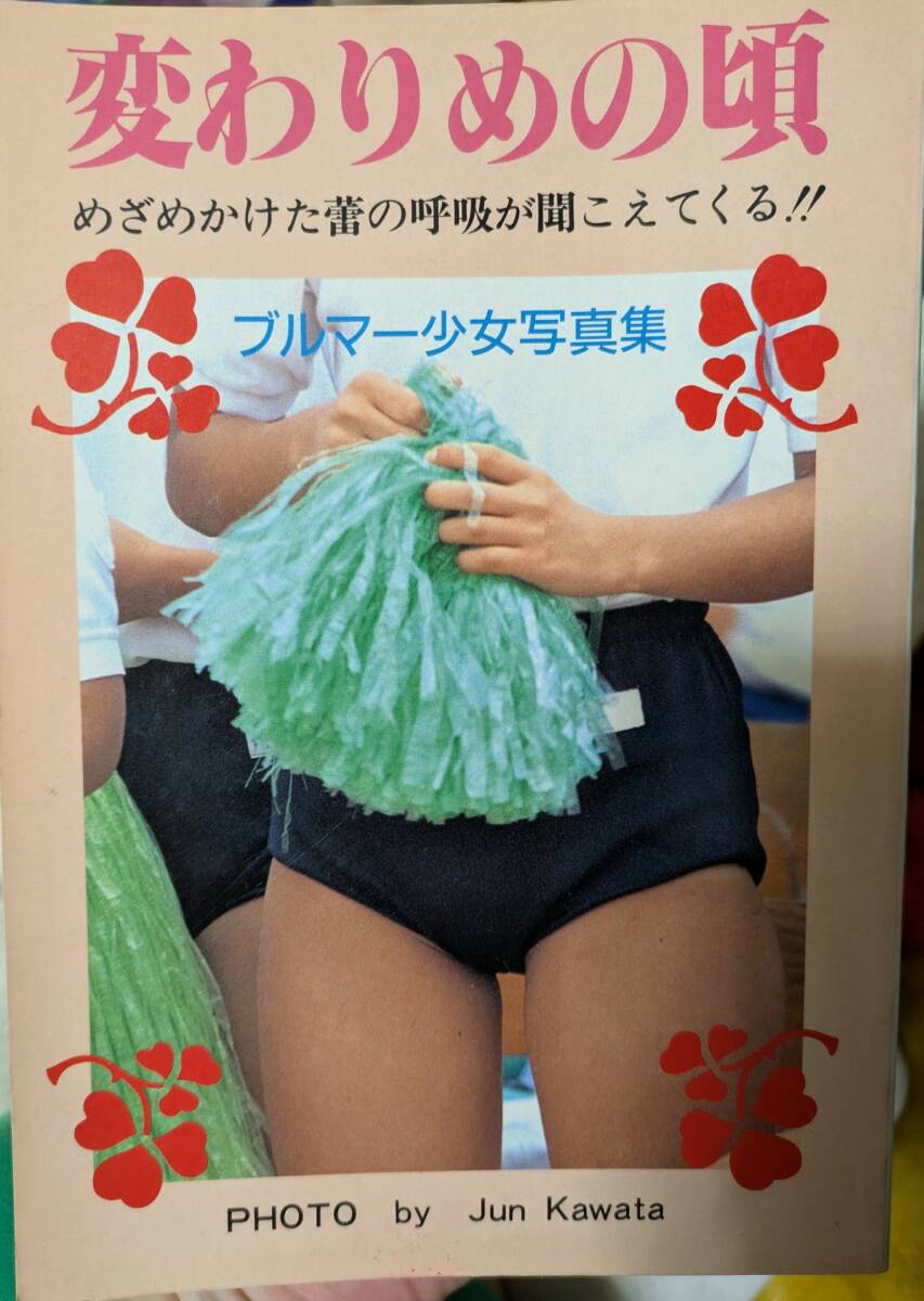ブルマ