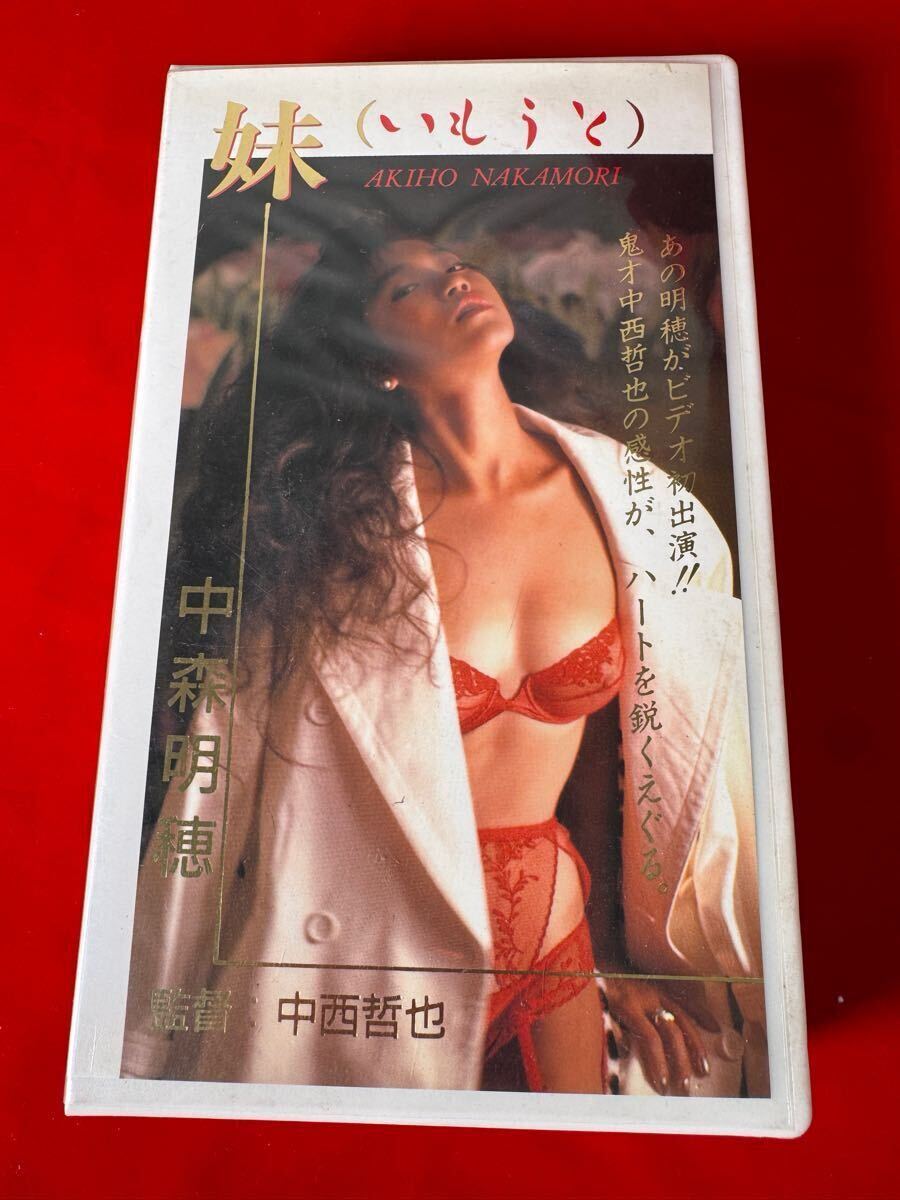 中森明穂　ビデオ　VHS 中森明穂 ビデオ 検中森明菜 グラビア アイドル ヒロイン