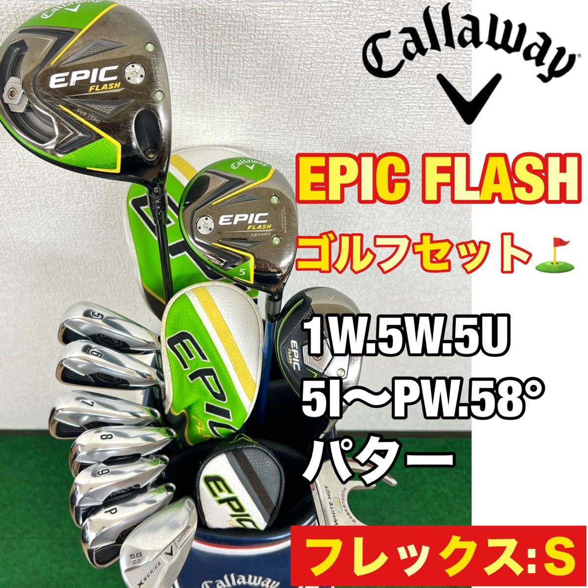 早割 リフト券 送料無料/おてがる配送☆中古ゴルフクラブセット☆Callaway セット