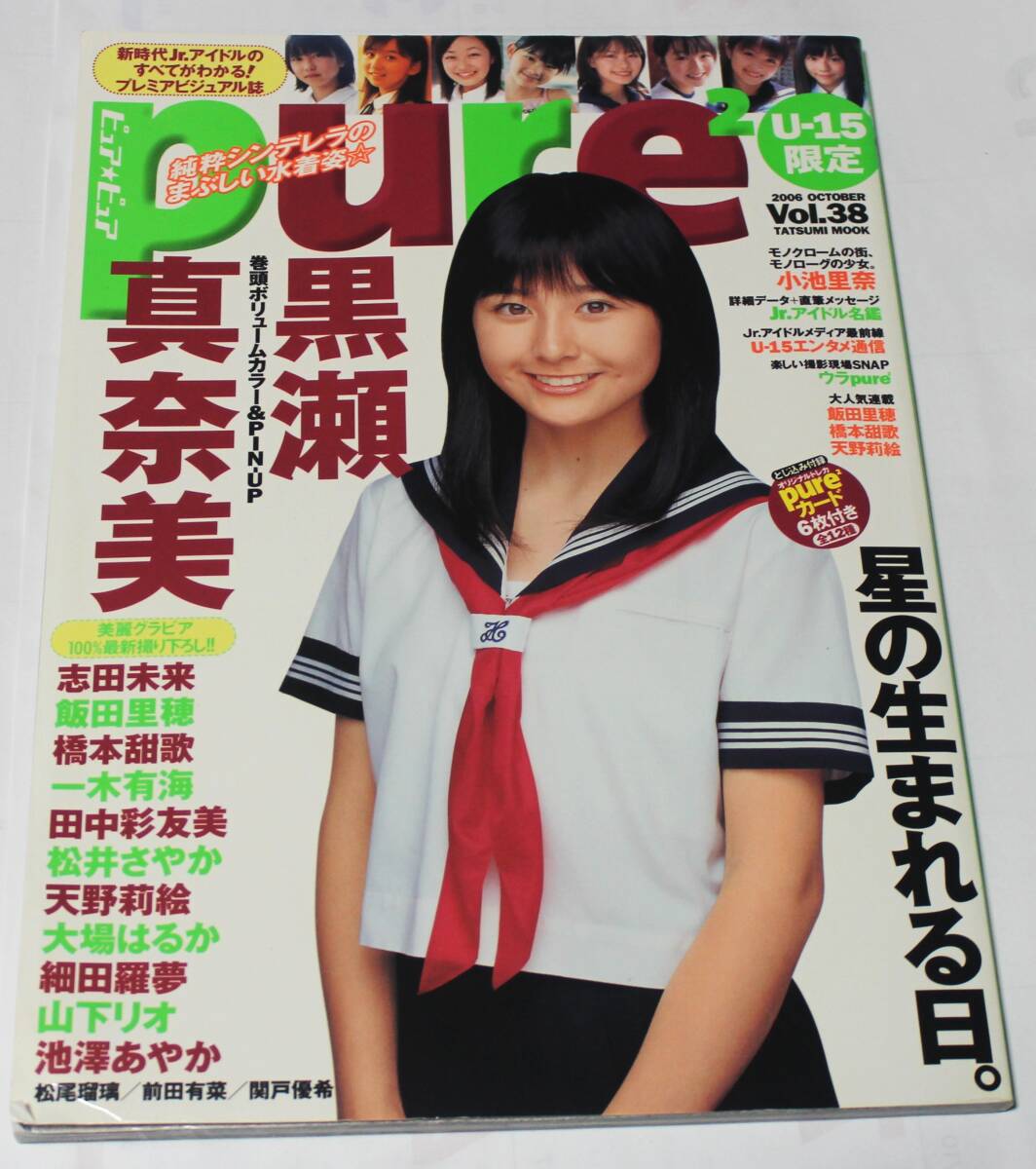 k*h様 新品非売品DVD【第6回 東宝シンデレラ オーディション 黒瀬真奈美 黒瀬真奈美