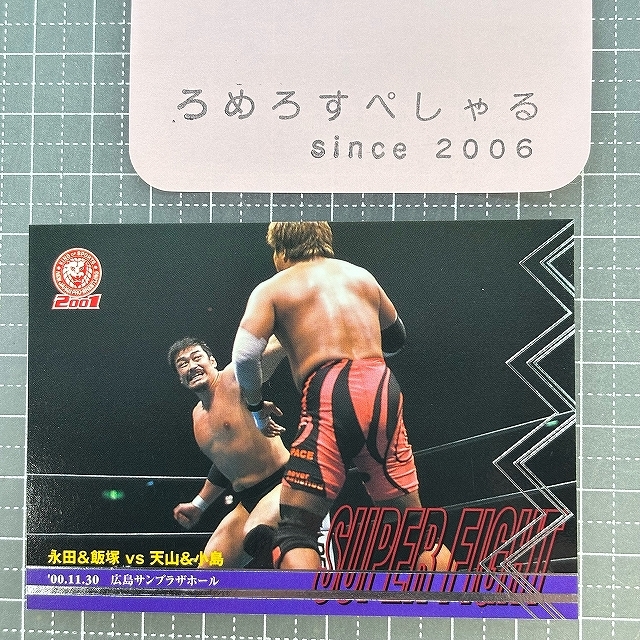 【永田裕志&飯塚高史】フィギュアセット 飯塚高史