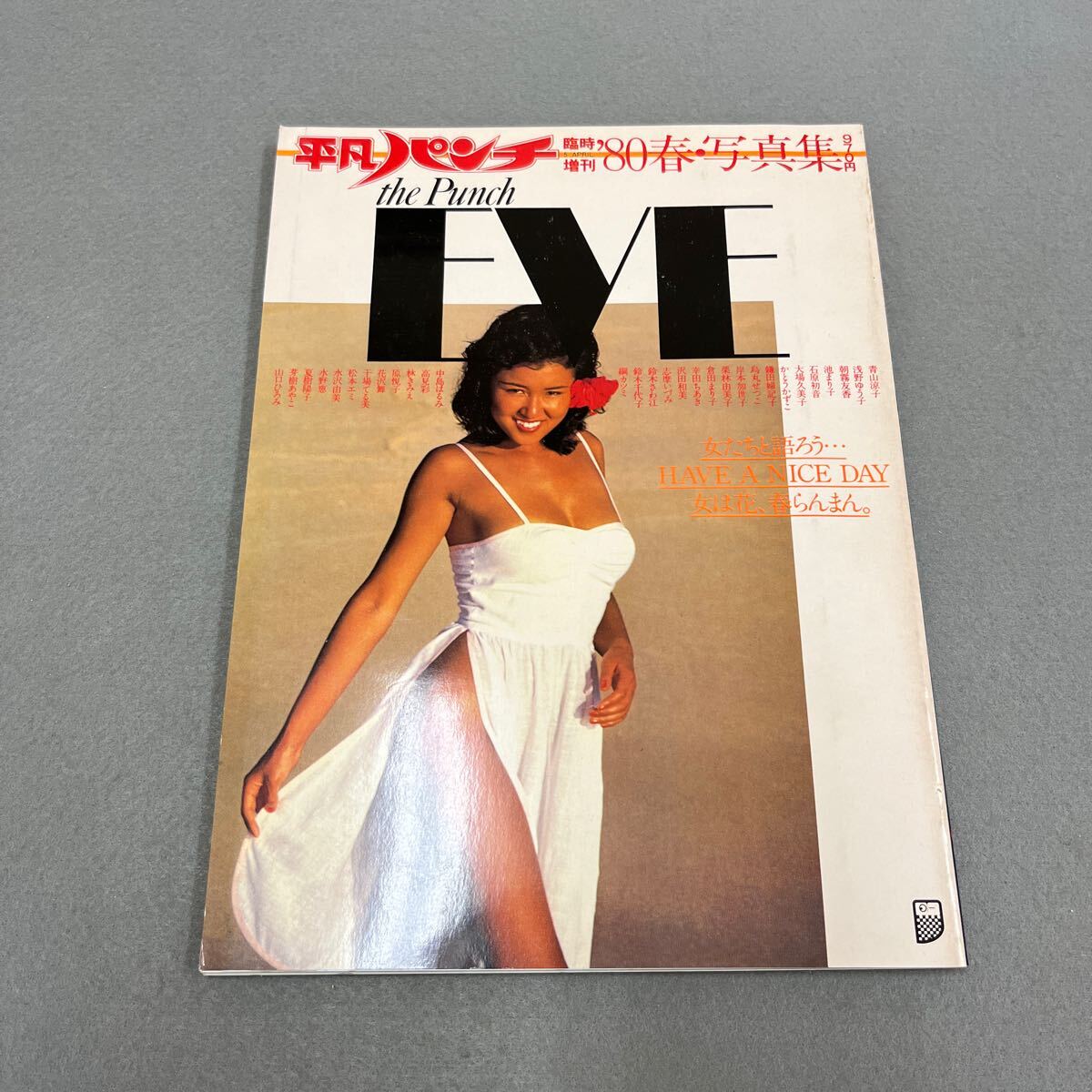 Amazon.co.jp: 写真集平凡出版 平凡パンチ臨時増刊 '80秋写真集
