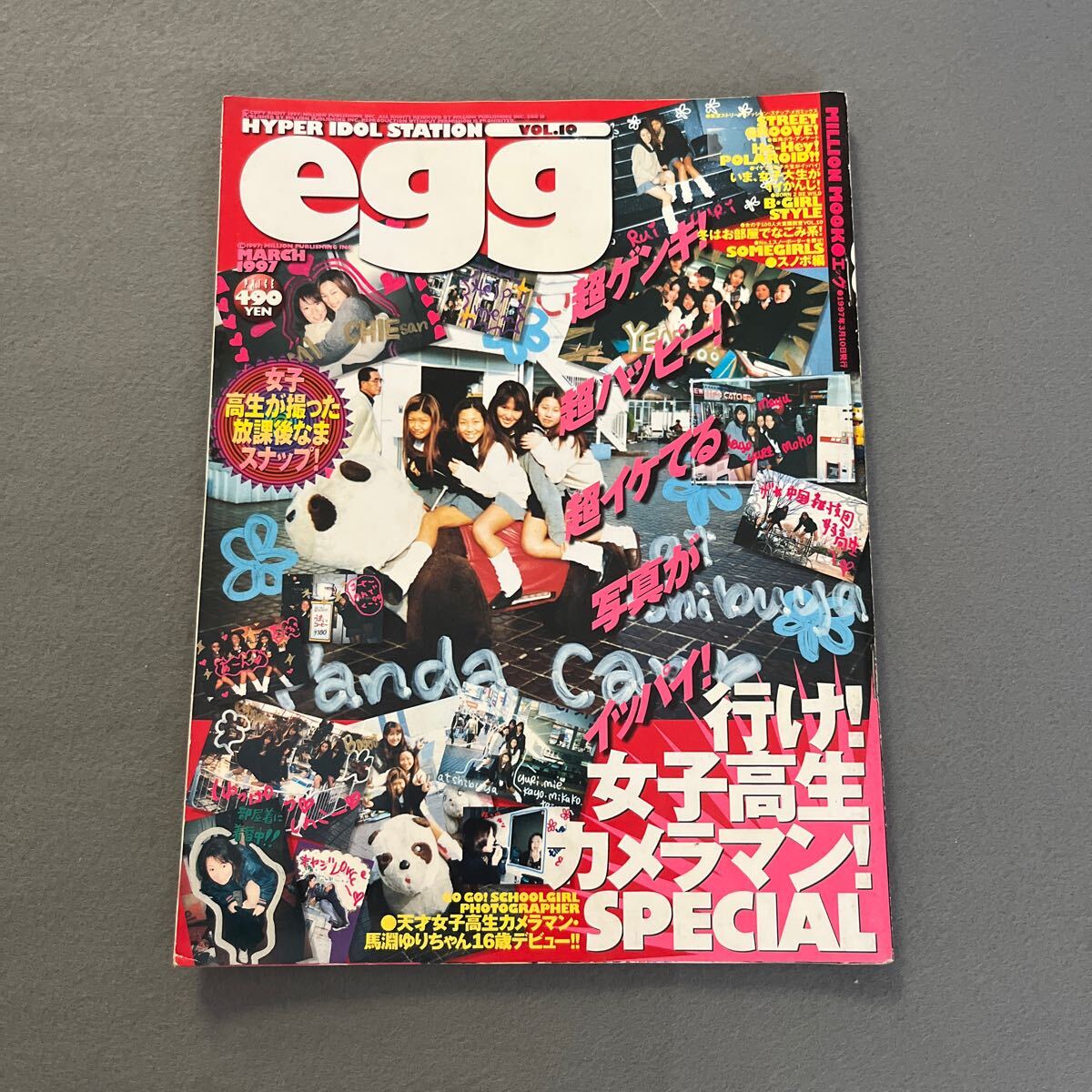 egg 1997.9.1発行 2025年最新】egg 雑誌 1997の人気アイテム - メルカリ