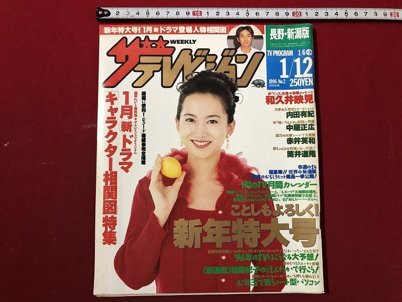 和久井映見