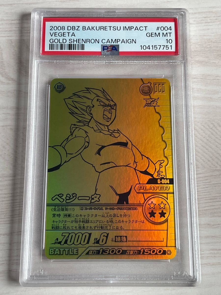 ドラゴンボールカード W爆裂インパクト データカードダス 超一星