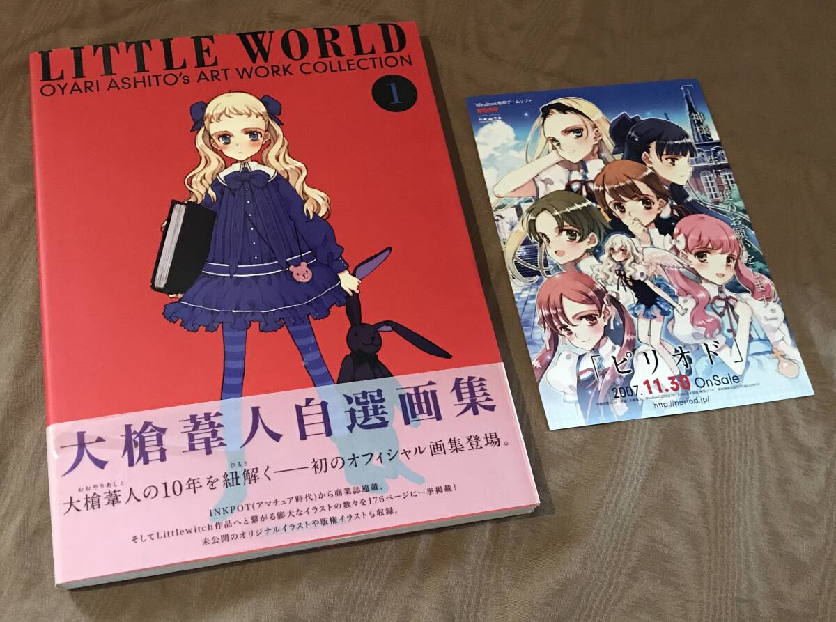 品質保証，爆買い INKPOT/LITTLEWITCH/少女騎士団(大槍葦人/『白詰草