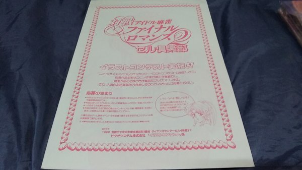 アイドル麻雀ファイナルロマンス