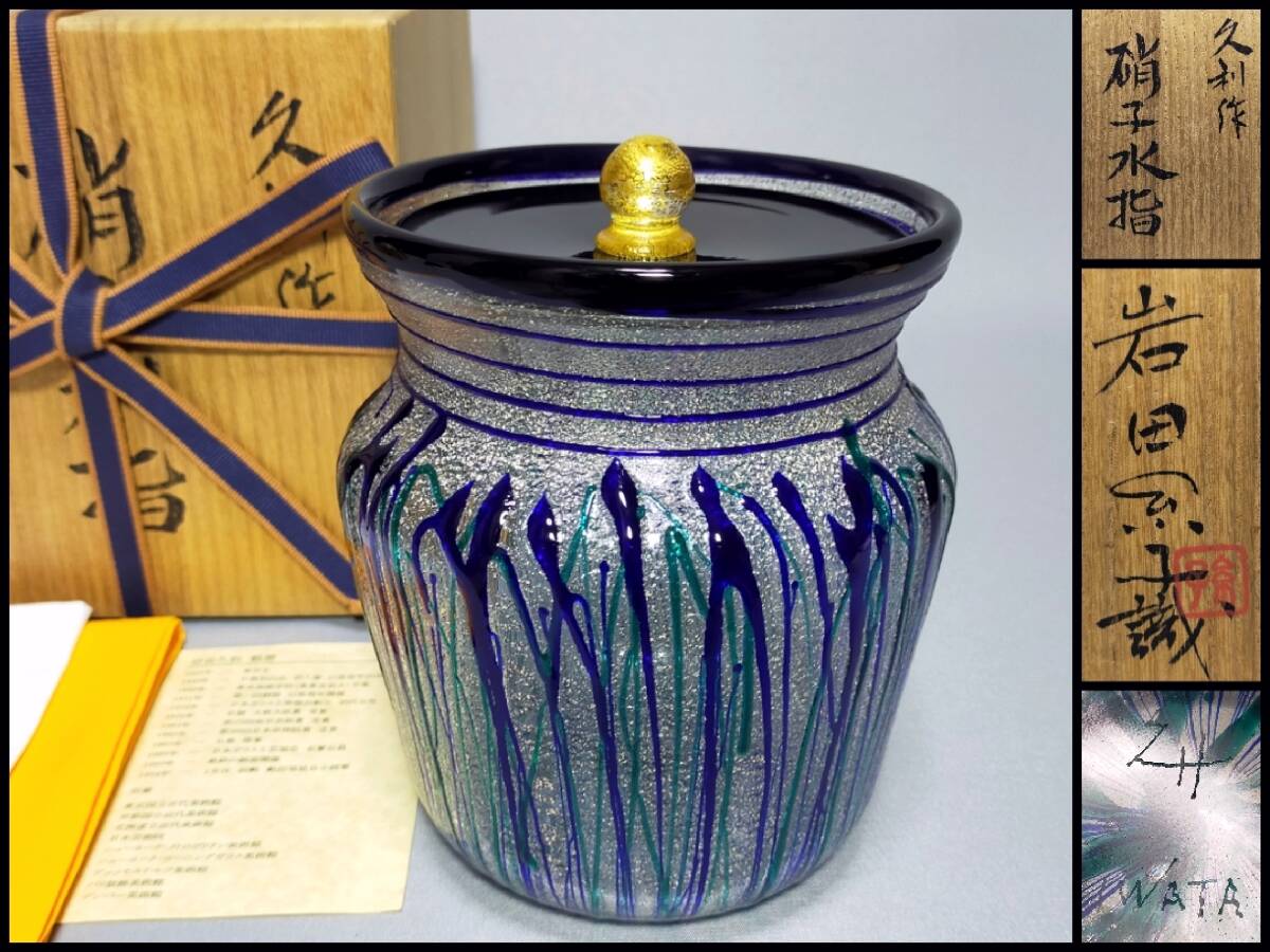 ガラス水指(平井依) Yahoo!オークション -「ガラス水指」(ガラス) (工芸品)の落札