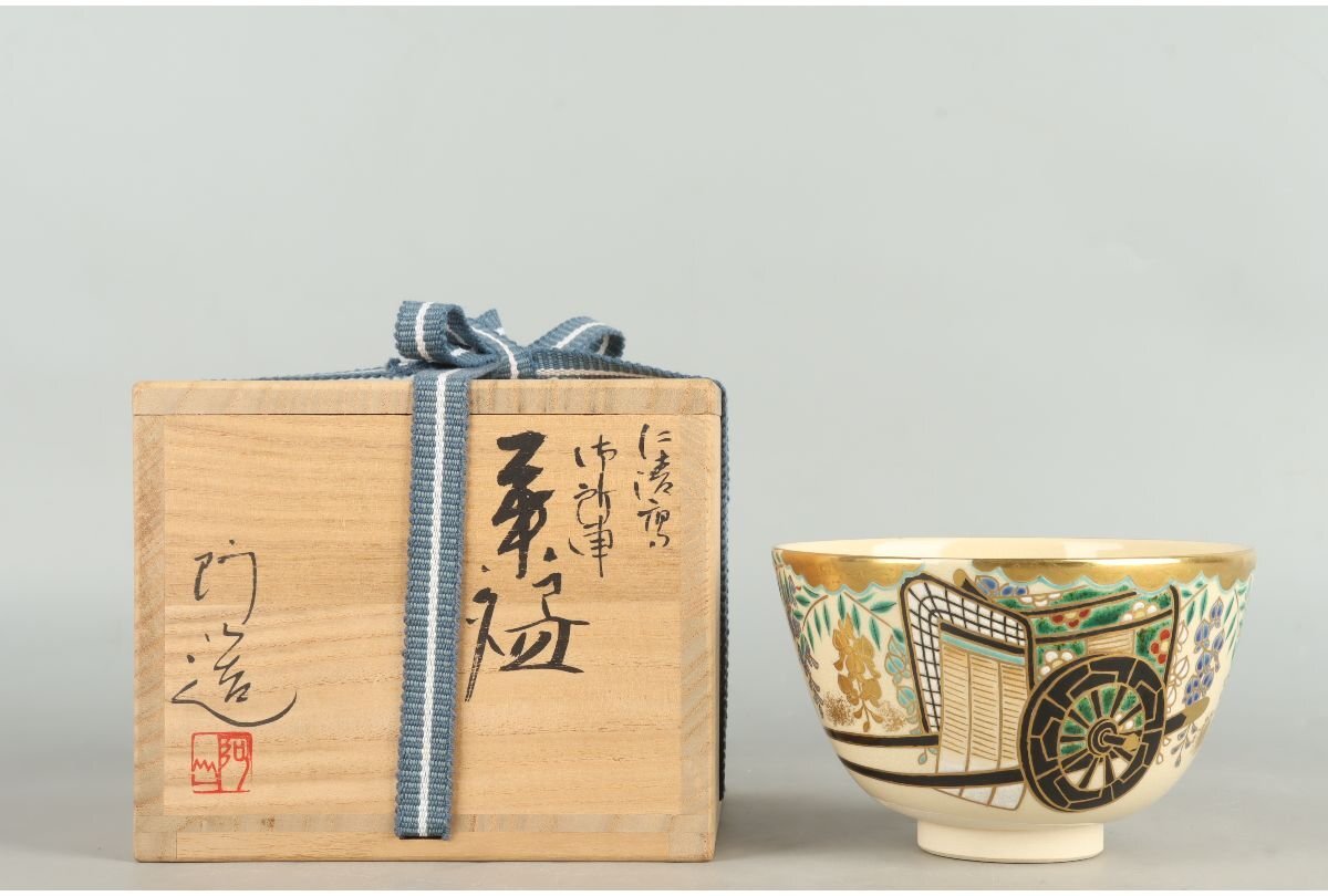 通次阿山造　仁清写　四君子　茶碗　共箱 通次阿山造 仁清写 四君子 茶碗 共箱